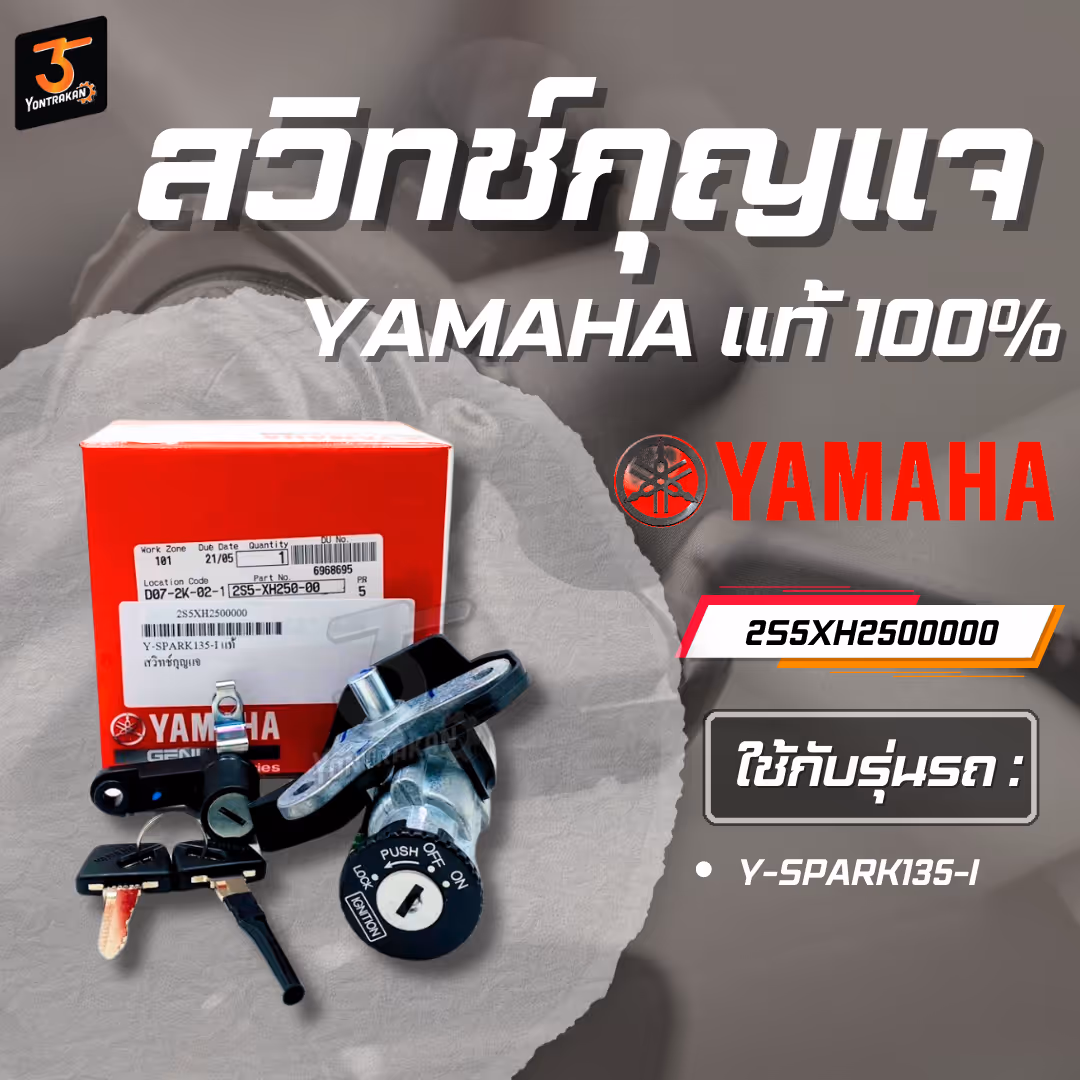 สวิทช์กุญแจ Y-SPARK135-I แท้