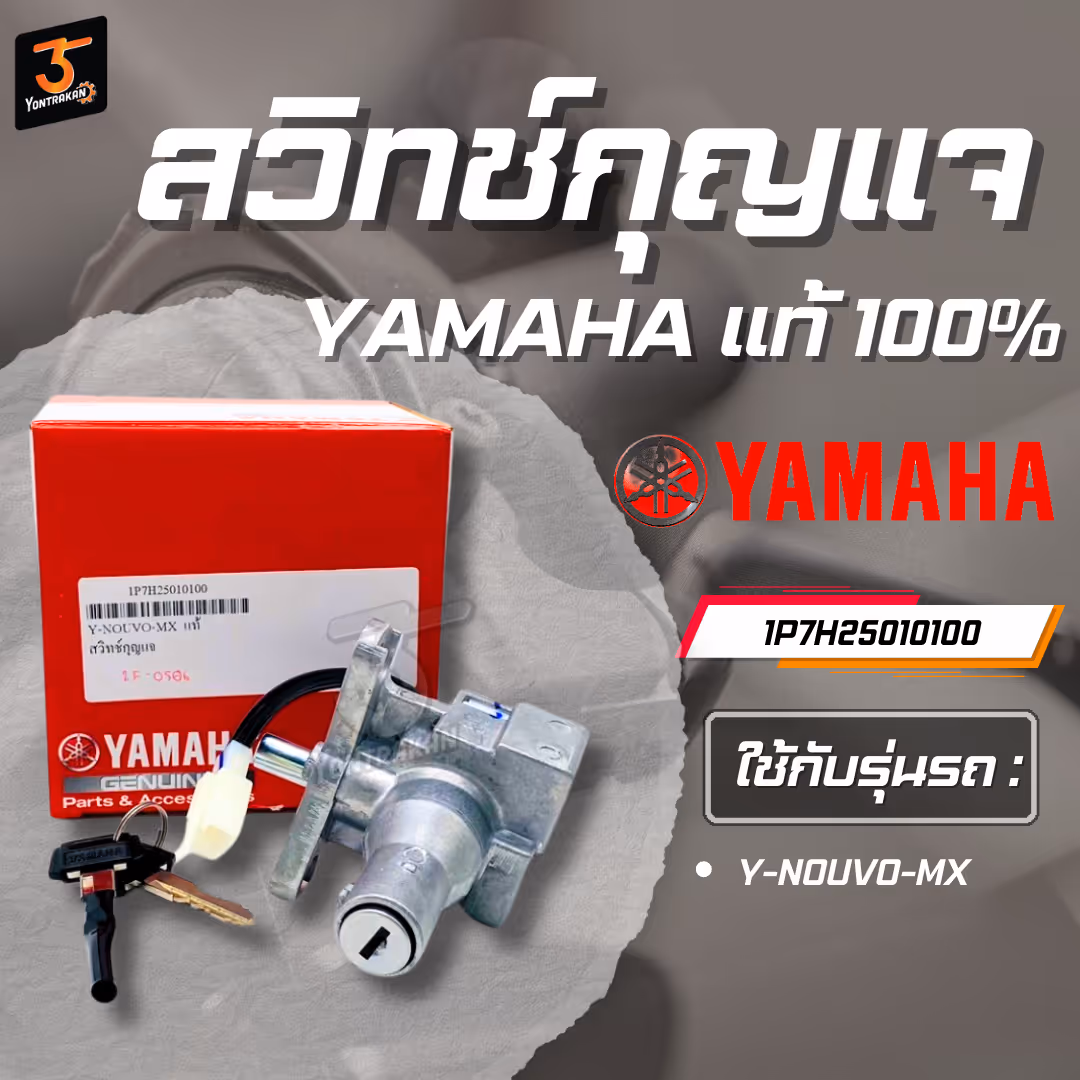 สวิทช์กุญแจ Y-NOUVO-MX  แท้