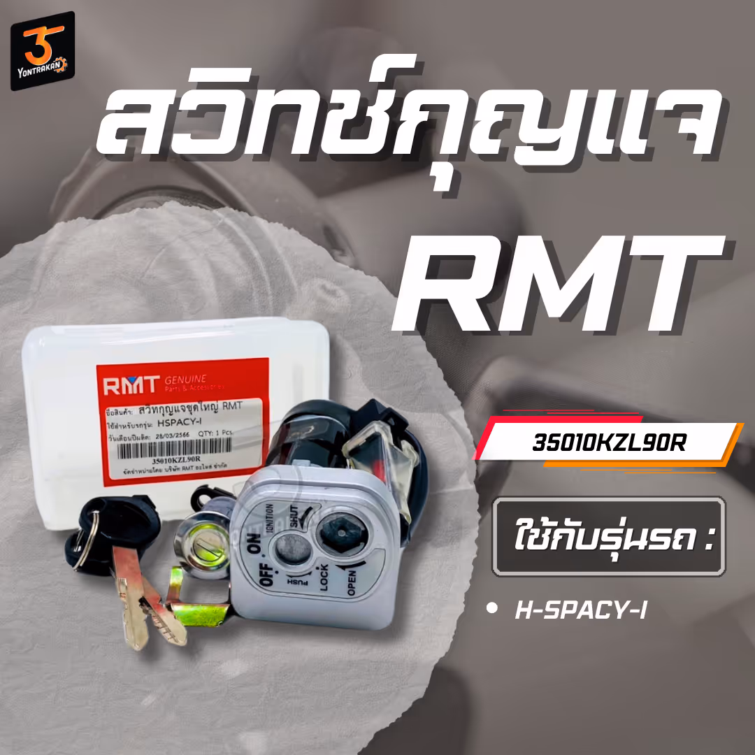 สวิทช์กุญแจ H-SPACY-I ชุดใหญ่ (RMT)