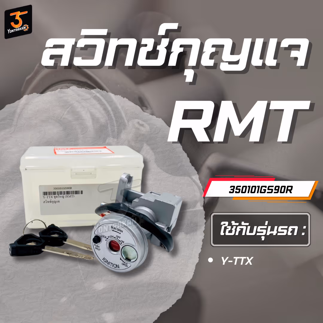 สวิทช์กุญแจ Y-TTX ชุดใหญ่ (RMT)