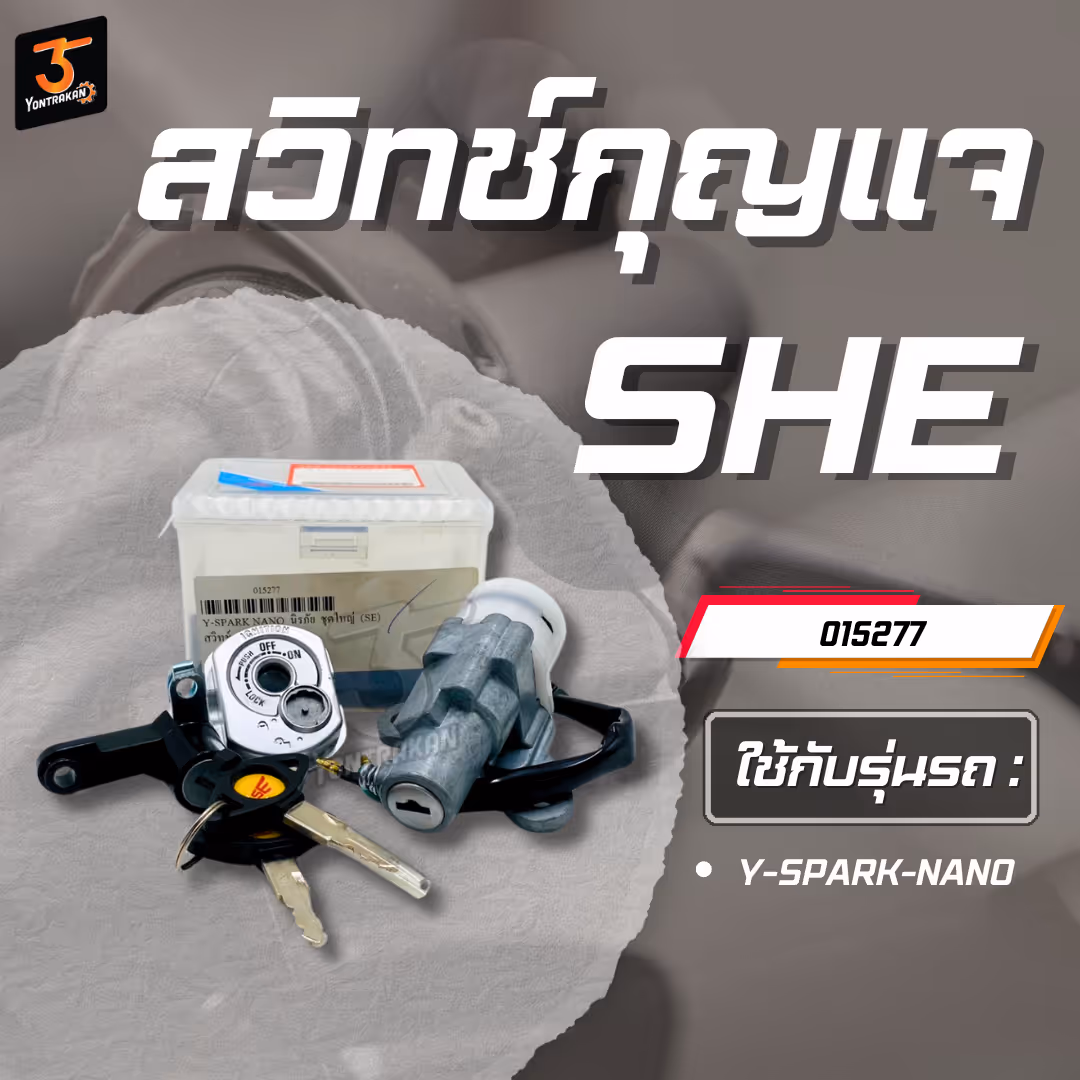 สวิทช์กุญแจ Y-SPARK-NANO (SHE)