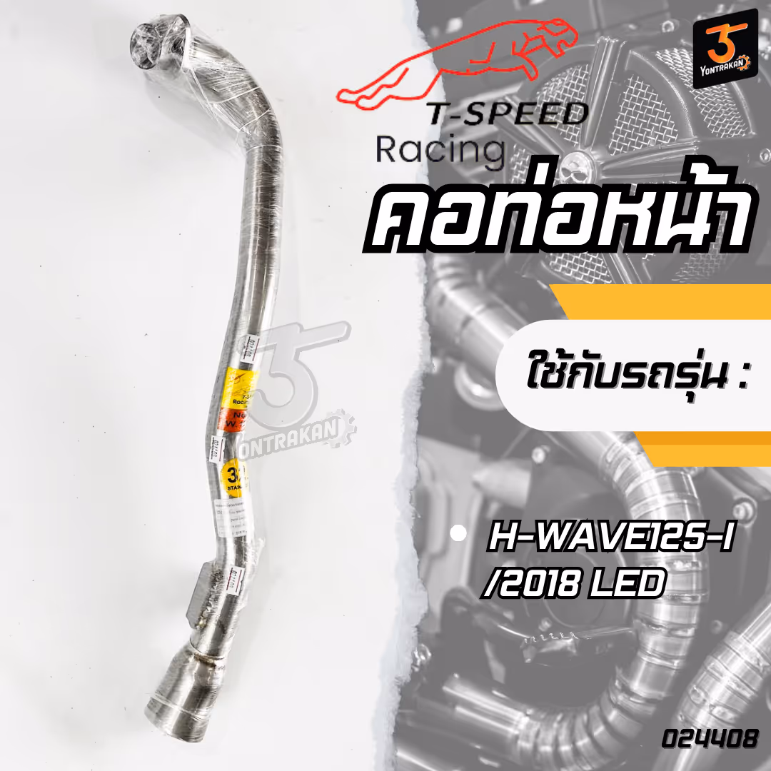 คอท่อหน้า H-WAVE125-I/2018 LED(32 mm.)แบบยาว มีกรวย สแตนเลส