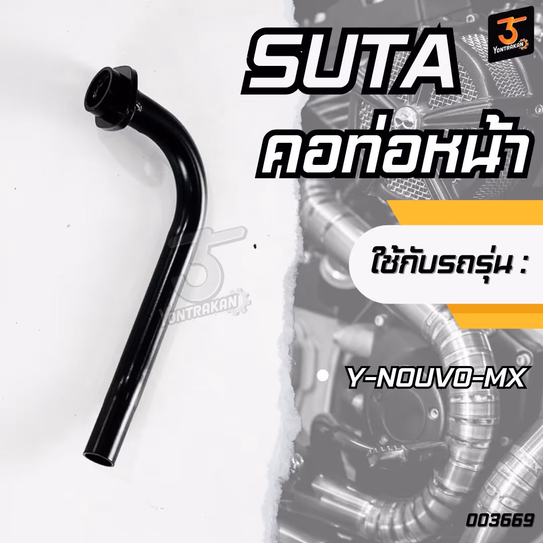 คอท่อหน้า Y-NOUVO-MX  ดำ   (SUTA)