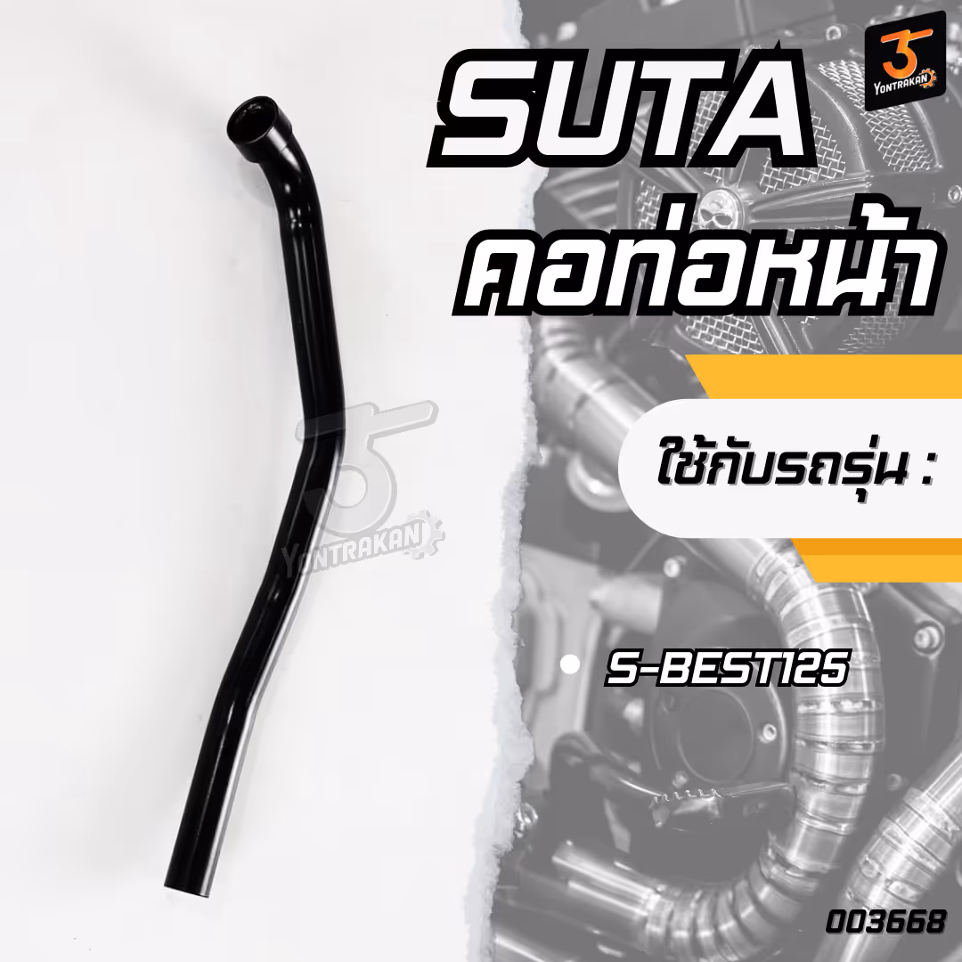 คอท่อหน้า S-BEST125  ดำ  (SUTA)