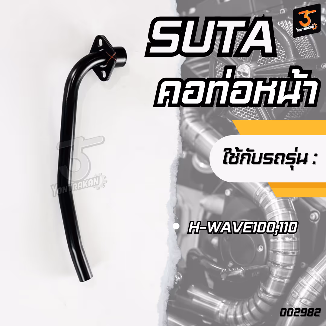 คอท่อหน้า H-WAVE100,110 สีดำ มีแป้น   (SUTA)