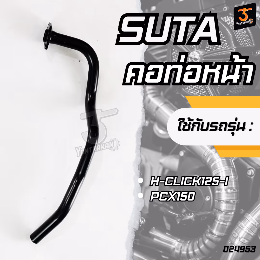 คอท่อหน้า H-CLICK125-I,PCX150  สีดำ (SUTA)