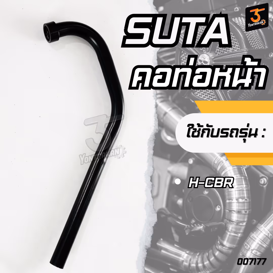 คอท่อหน้า H-CBR  สีดำ  (SUTA)