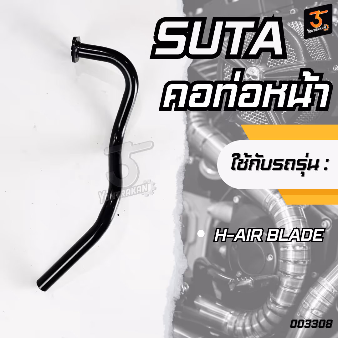 คอท่อหน้า H-AIR BLADE  ดำ   (SUTA)