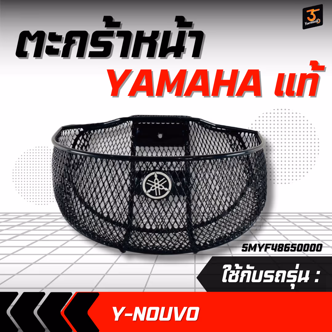 ตะกร้าหน้า Y-NOUVO  แท้