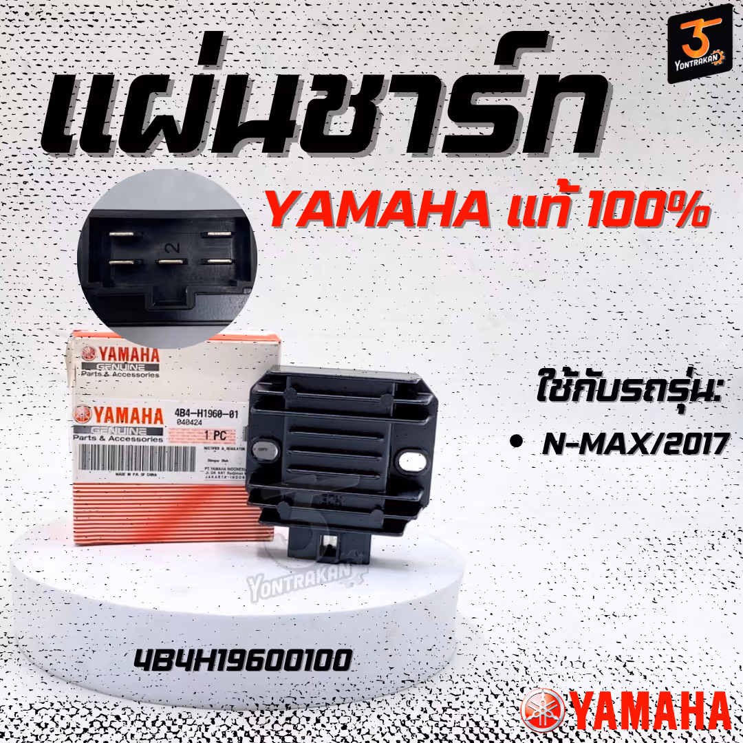 แผ่นชาร์ท Y-N-MAX/2017 แท้