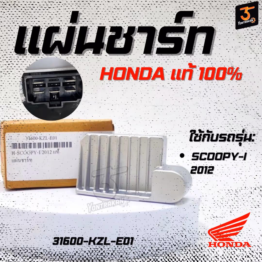 แผ่นชาร์ท H-SCOOPY-I/2012 แท้