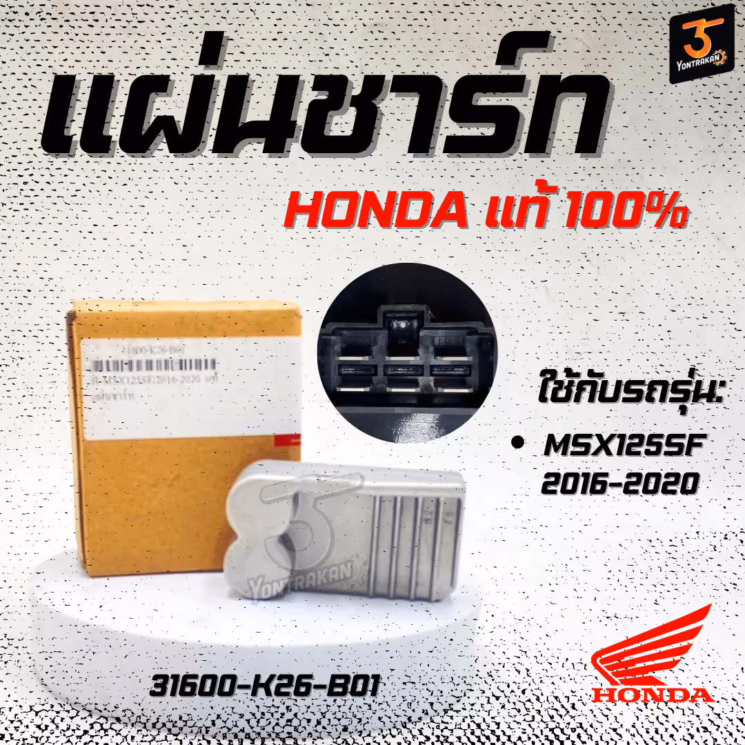 แผ่นชาร์ท H-MSX125SF/2016-2020  แท้