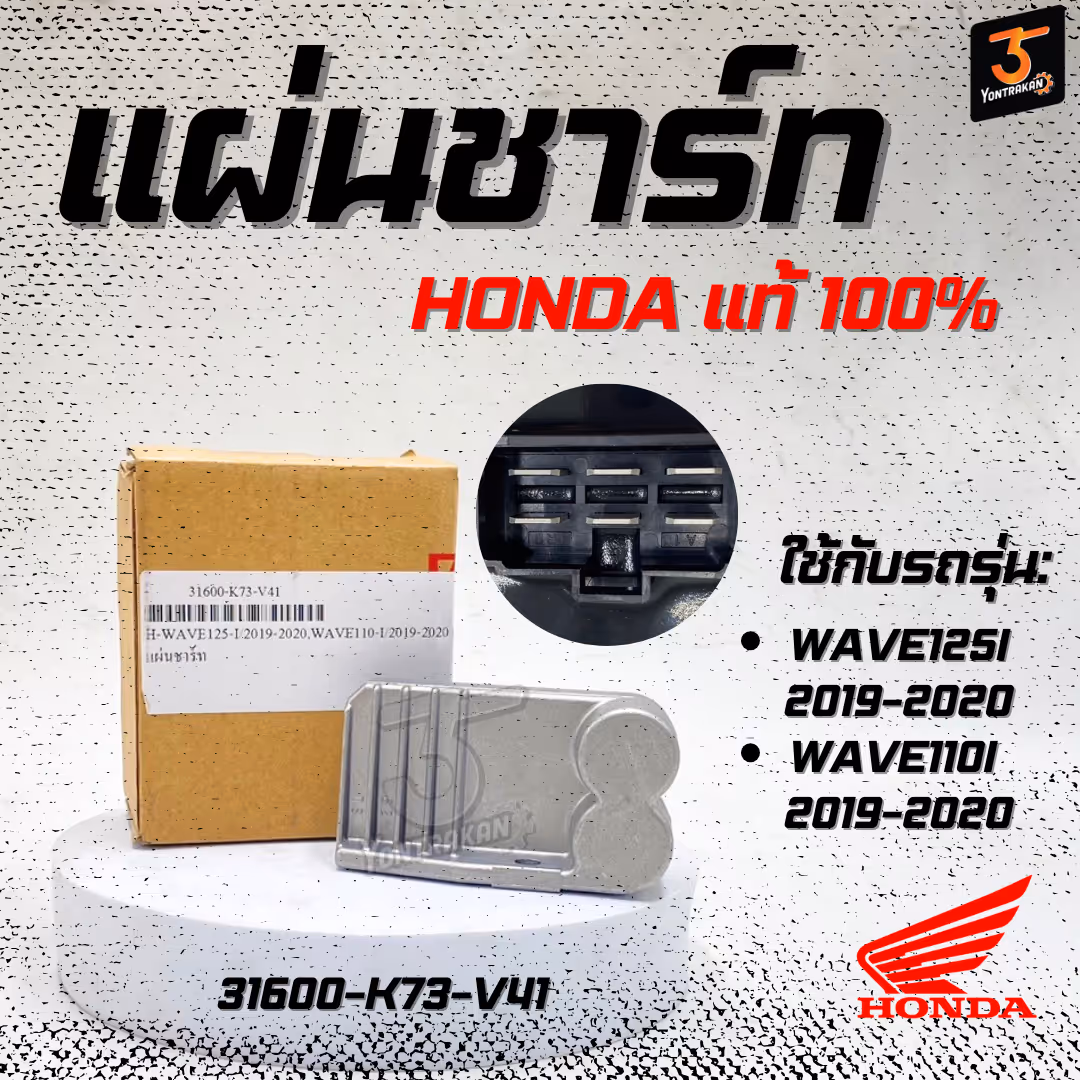แผ่นชาร์ท H-WAVE125-I/2019-2020,WAVE110-I/2019-2020 แท้