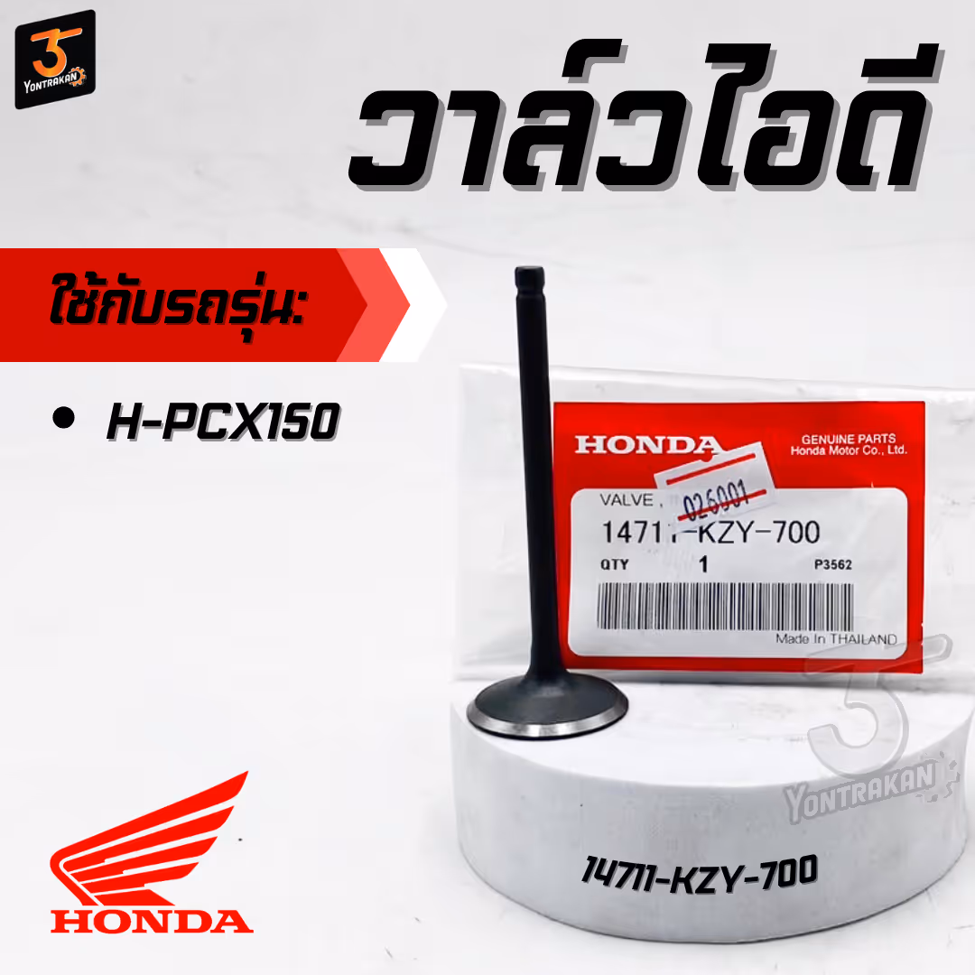 วาล์วไอดี H-PCX150 แท้