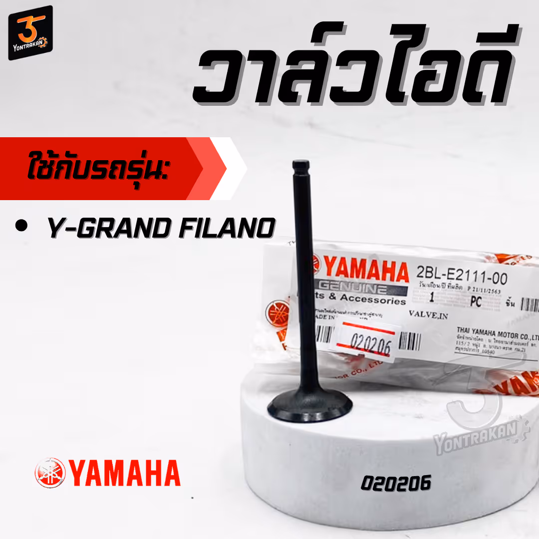 วาล์วไอดีY-GRAND FILANO (2BL)=MIO125  แท้พิเศษ