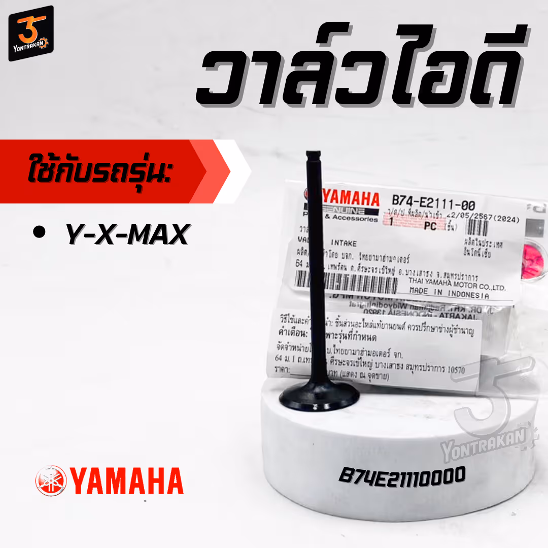 วาล์วไอดี Y-X-MAX แท้