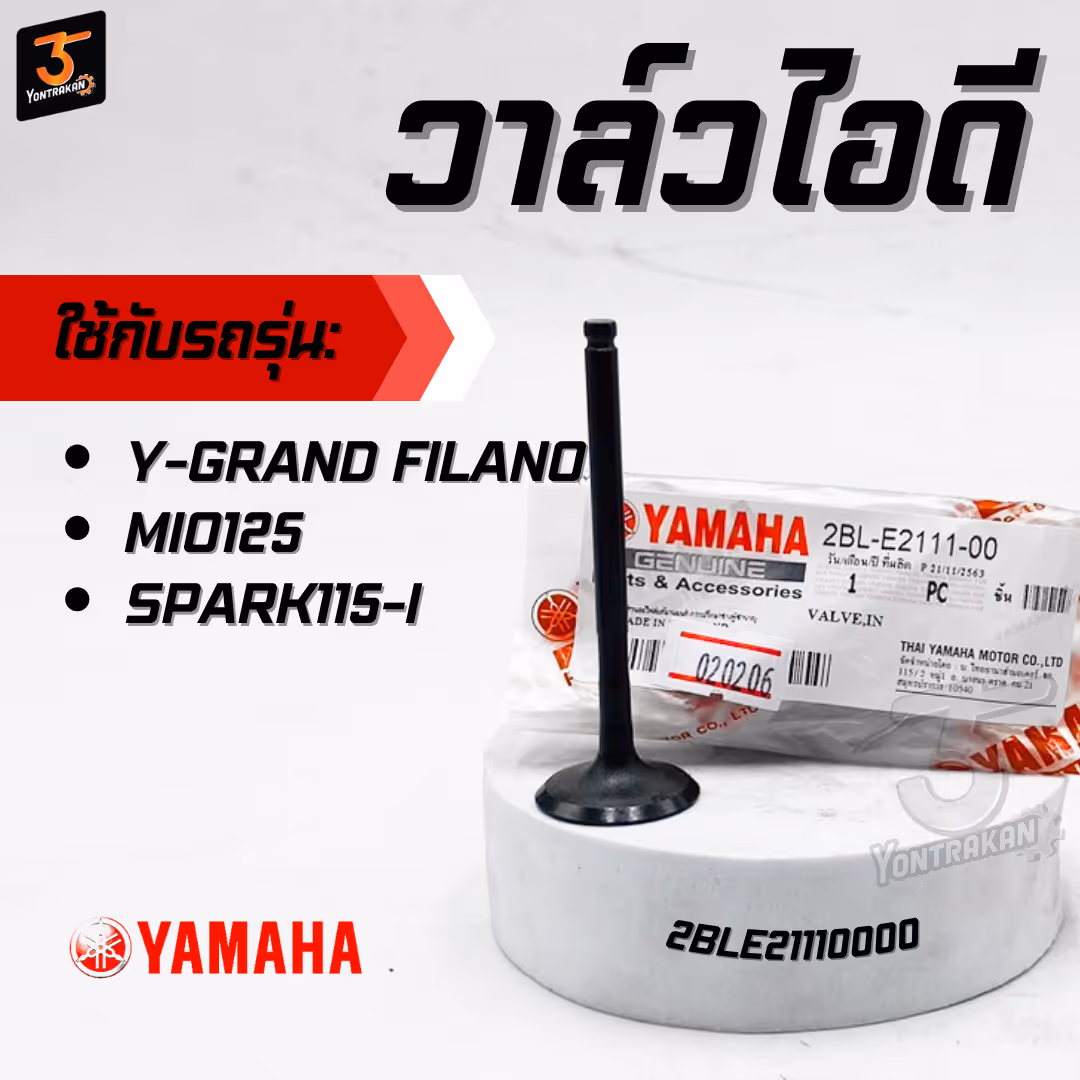 วาล์วไอดี Y-GRAND FILANO,MIO125,SPARK115-I  แท้