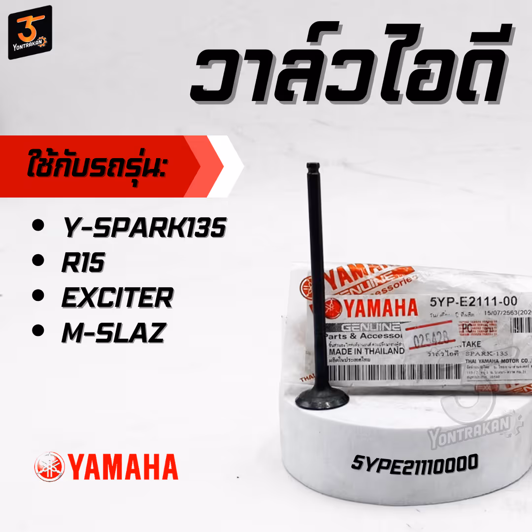 วาล์วไอดี Y-SPARK135,R15,EXCITER,M-SLAZ  แท้