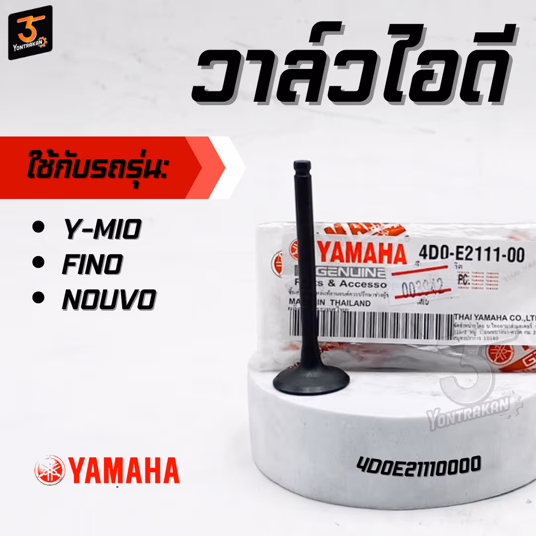 วาล์วไอดี Y-MIO,FINO,NOUVO  แท้