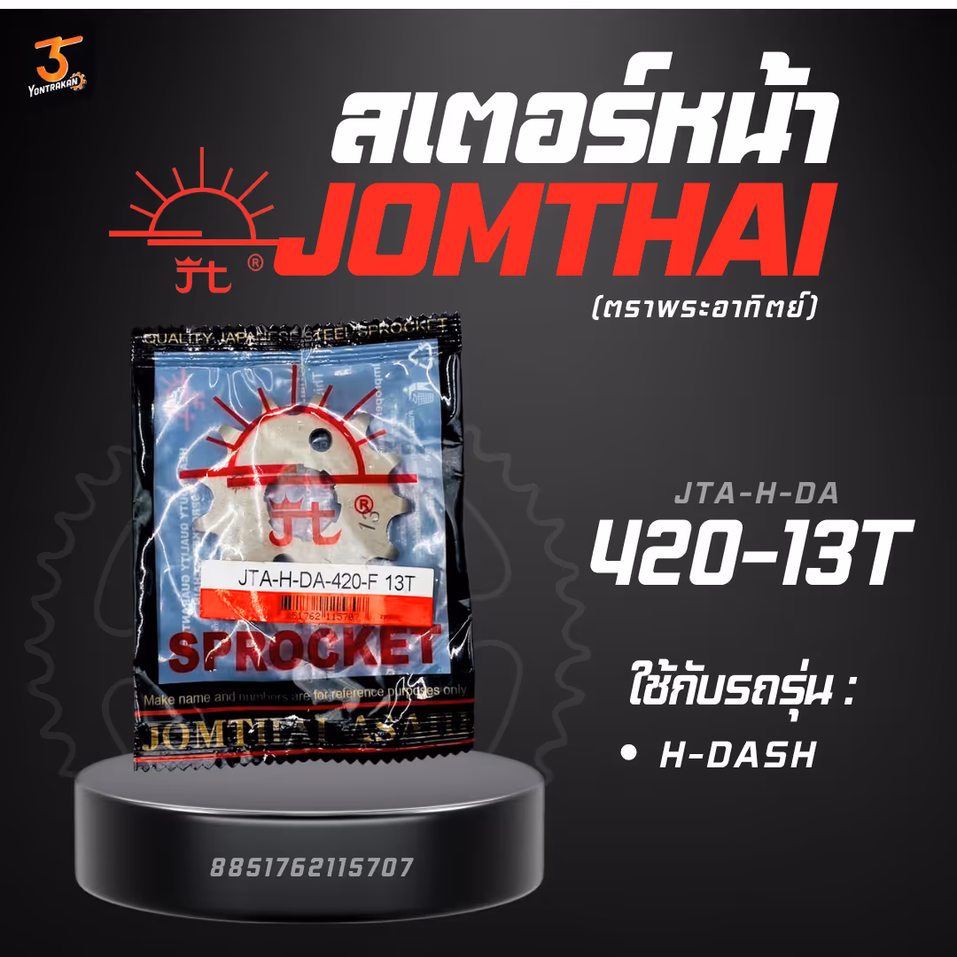 สเตอร์หน้า H-420-DASH-13T SUN