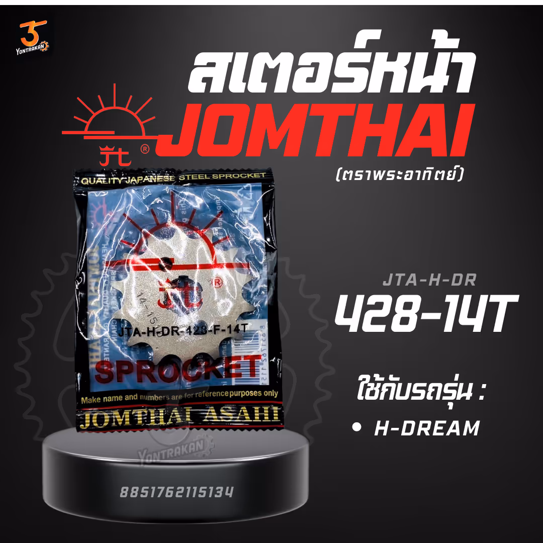 สเตอร์หน้า H-428-DREAM-14T SUN