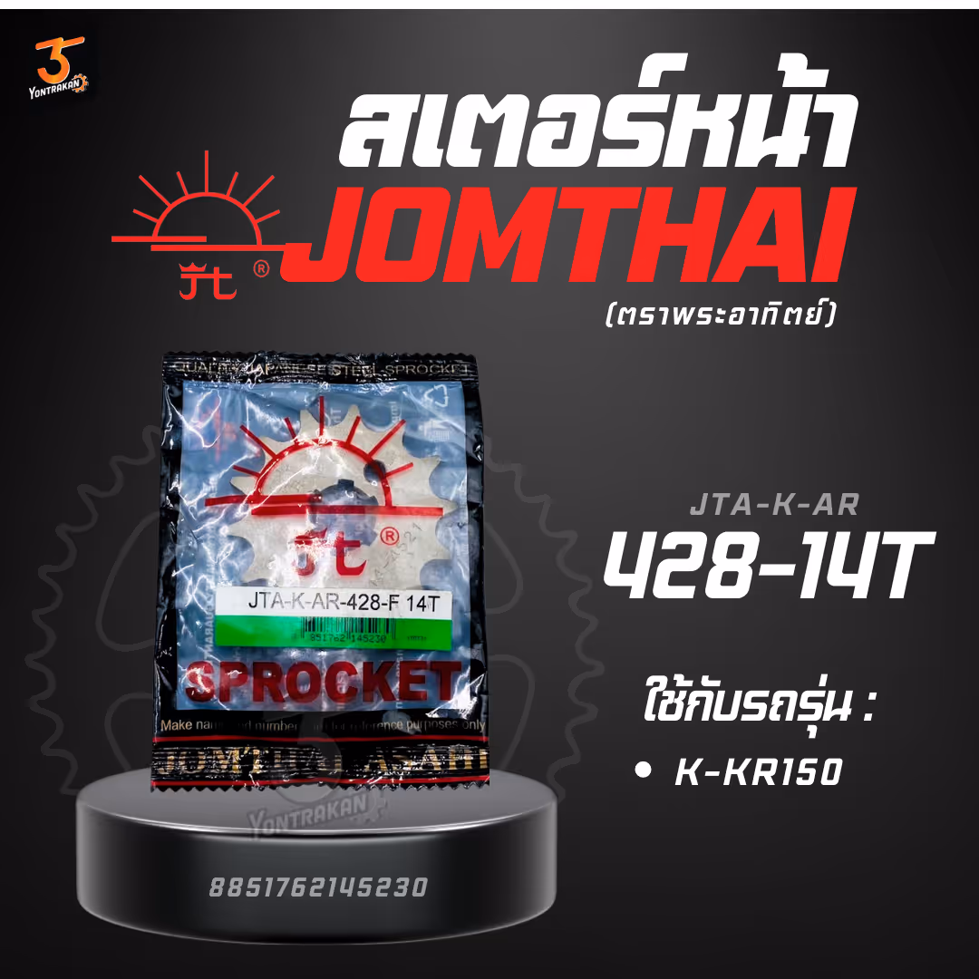 สเตอร์หน้า K-428-KR150-14T SUN