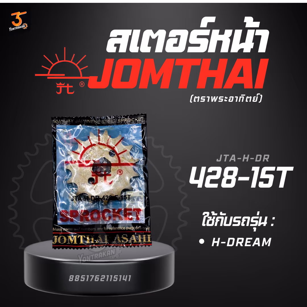 สเตอร์หน้า H-428-DREAM-15T SUN