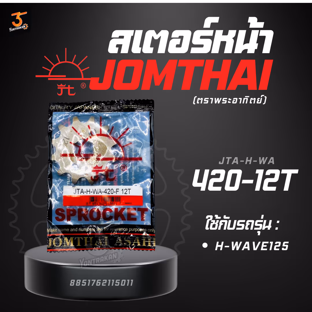 สเตอร์หน้าH-420-WAVE125-12T SUN