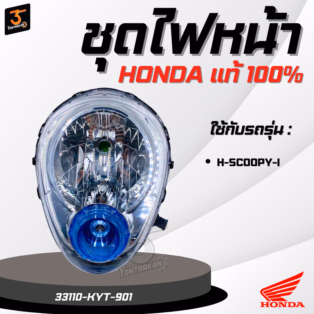 ชุดไฟหน้า  H-SCOOPY-I  แท้