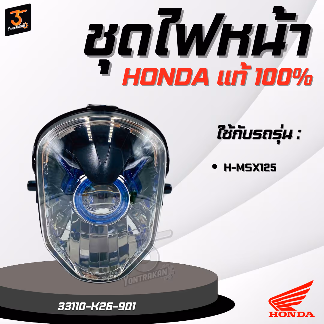 ชุดไฟหน้า  H-MSX125  แท้