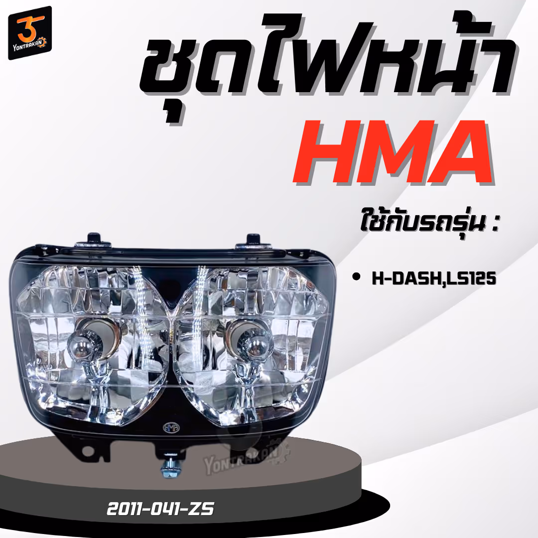 ชุดไฟหน้า  H-DASH,LS125   (HMA)