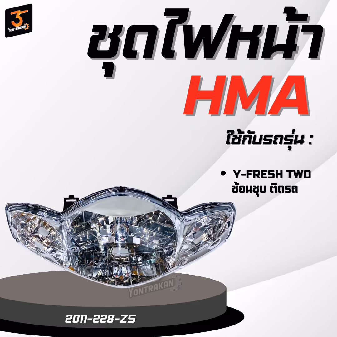 ชุดไฟหน้า Y-FRESH TWO ช้อนชุบ ติดรถ  (HMA)