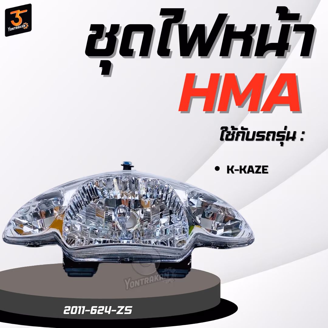 ชุดไฟหน้า K-KAZE  (HMA)