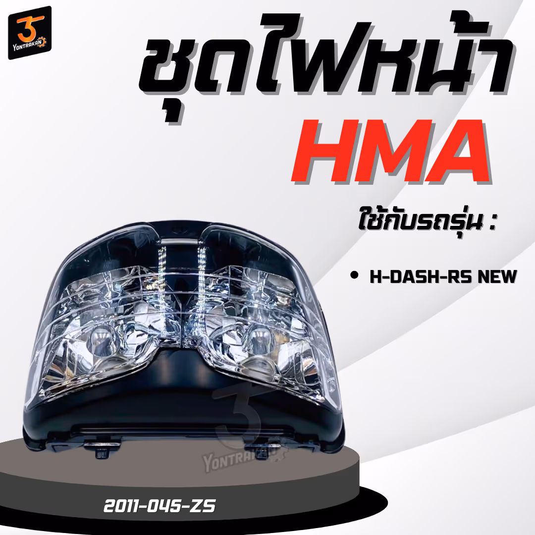ชุดไฟหน้า H-DASH-RS NEW  ช้อนชุบ  (HMA)