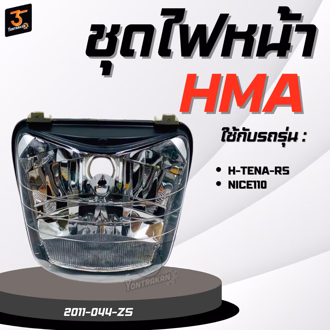 ชุดไฟหน้า H-TENA-RS,NICE110 ตาเพชร ติดรถ  (HMA)