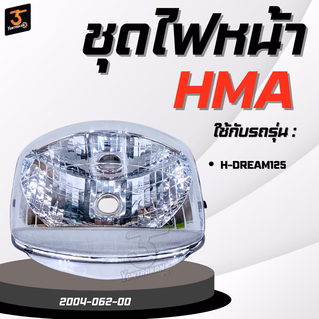 ชุดไฟหน้า H-DREAM125  เพชร ติดรถ  (HMA)