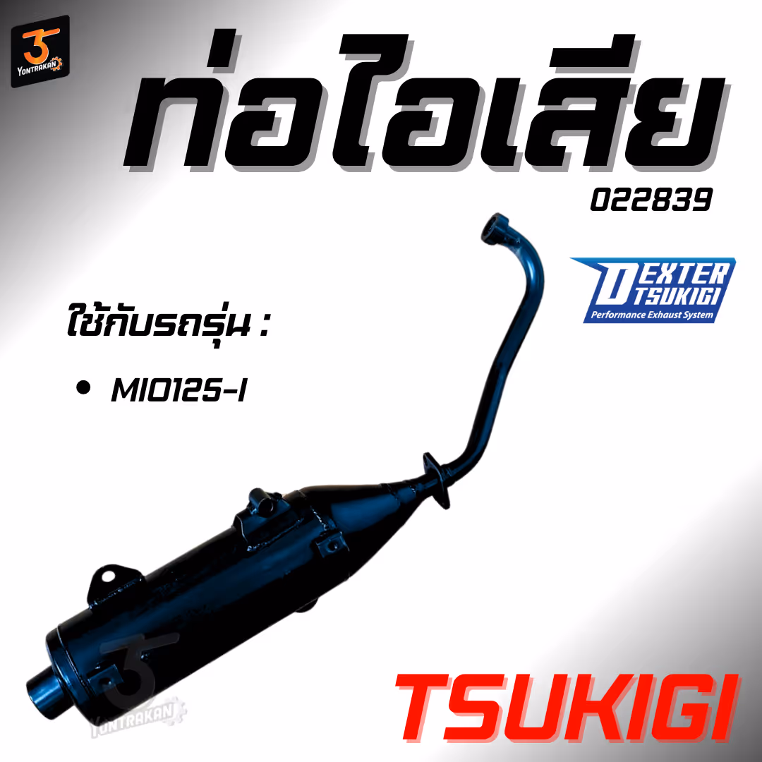 ท่อไอเสีย Y-MIO125-I   (TSUKIGI)