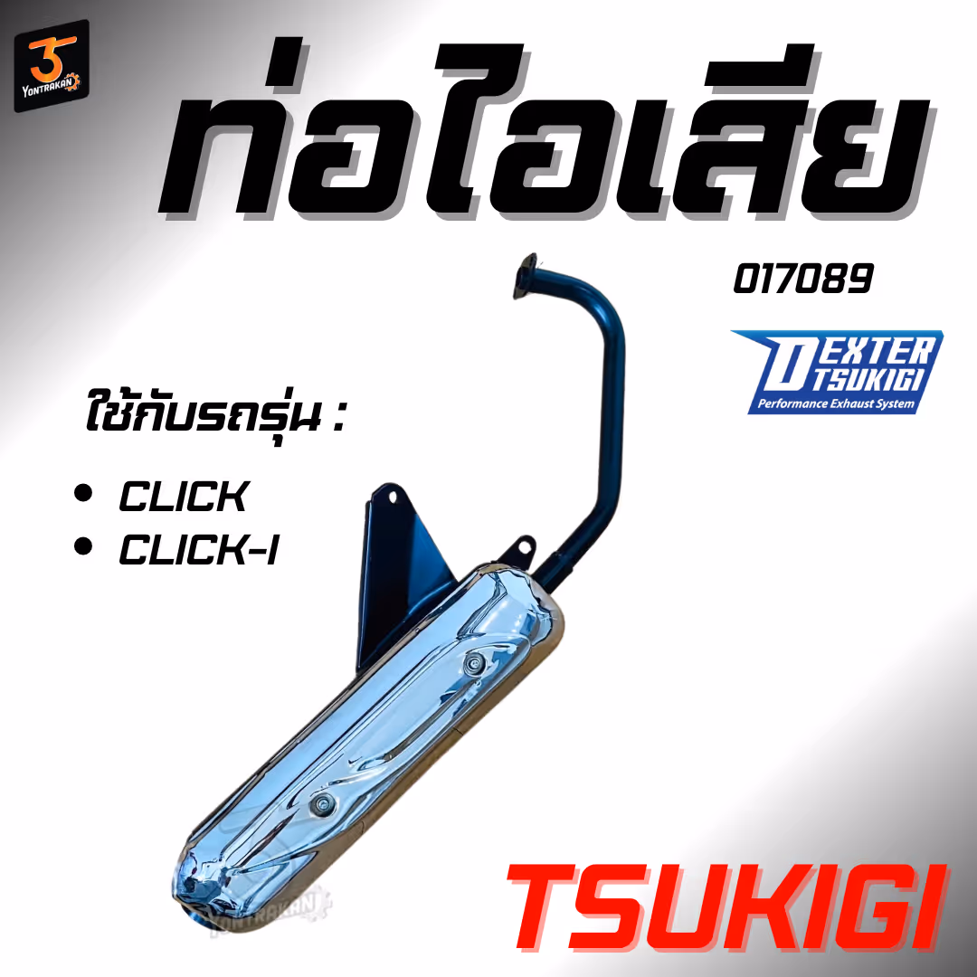ท่อไอเสีย H-CLICK,CLICK-I  (TSUKIGI)
