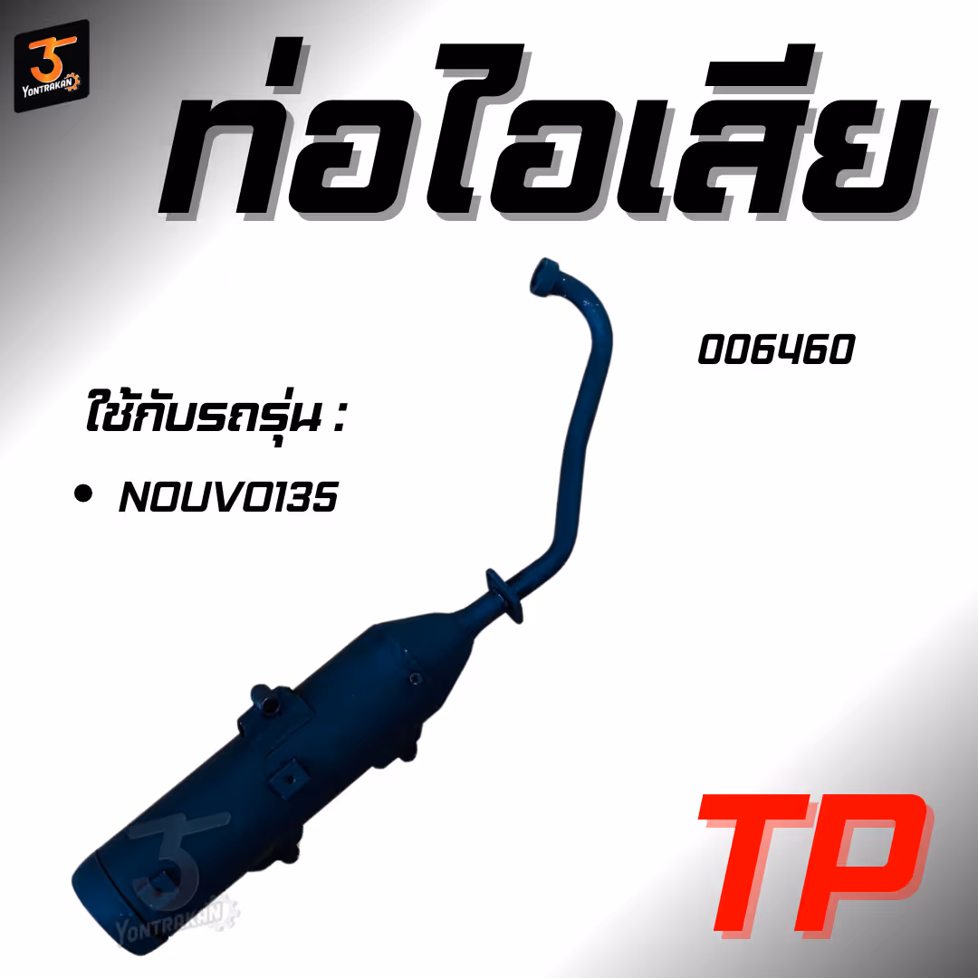 ท่อไอเสีย Y-NOUVO135 TP
