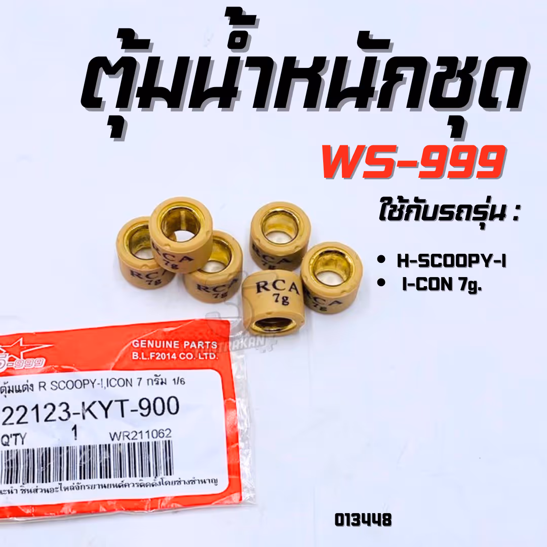 ตุ้มน้ำหนักชุด H-SCOOPY-I, I-CON 7g. (WS999)