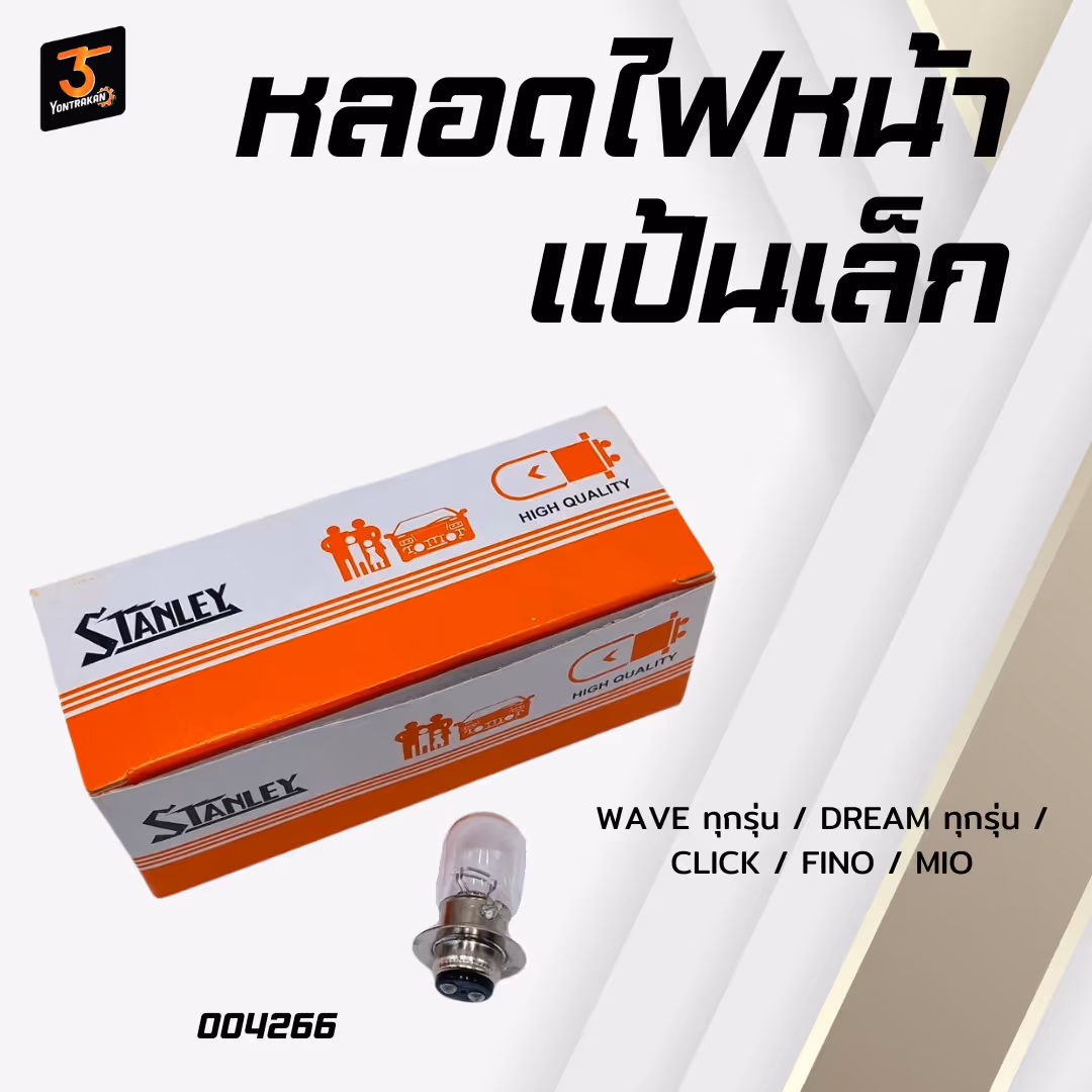 หลอดไฟหน้าแป้นเล็ก WAVE ทุกรุ่น / DREAM ทุกรุ่น / CLICK / FINO / MIO
