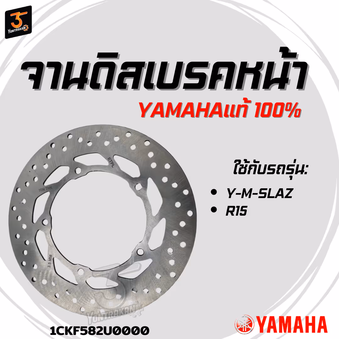 จานดิสเบรคหน้า  Y-M-SLAZ,R15  แท้
