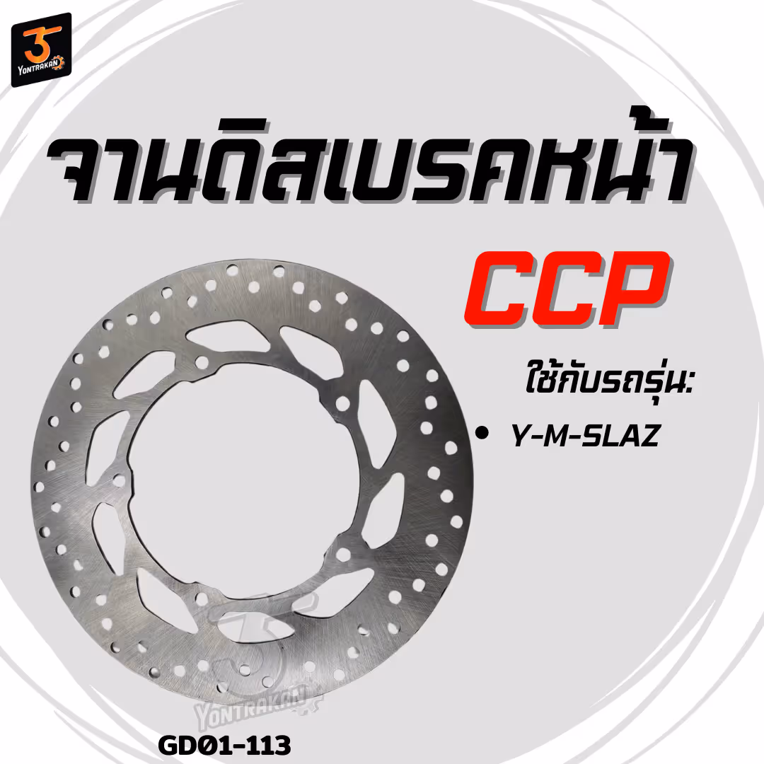 จานดิสเบรคหน้า Y-M-SLAZ,R15 (CCP)