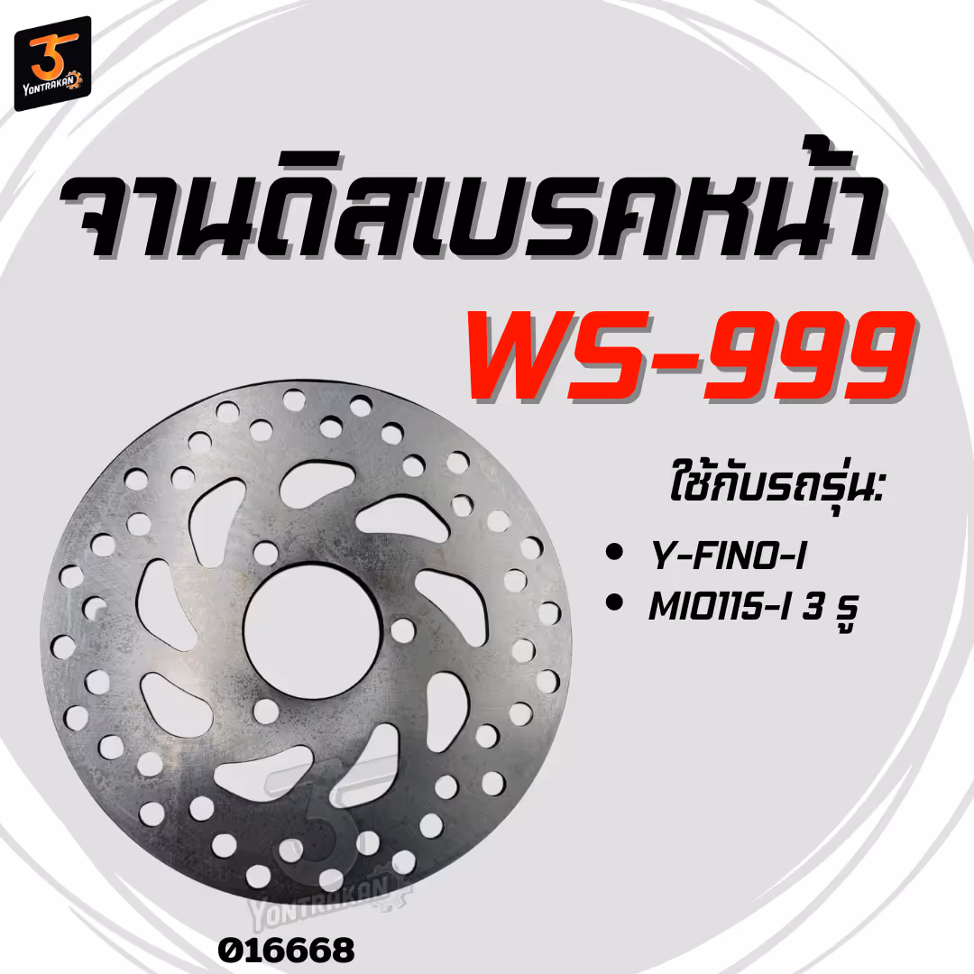 จานดิสเบรคหน้า Y-MIO115-I,FINO115-I,125-I,GRAND FILANO HYBRID 3 รู (WS999)
