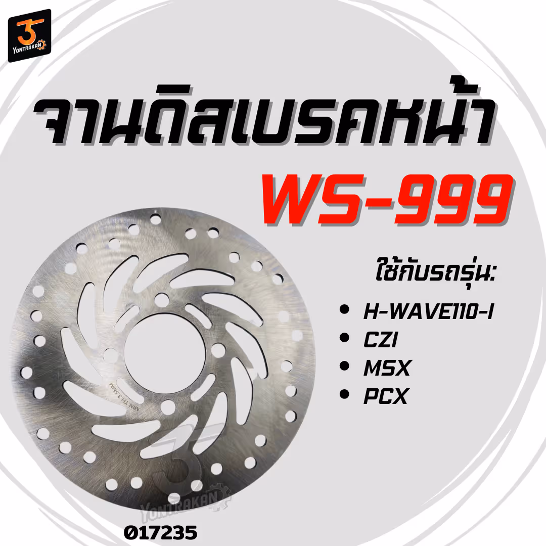 จานดิสเบรคหน้า H-WAVE110-I,125-I/2012,PCX150,MSX125 (WS999)
