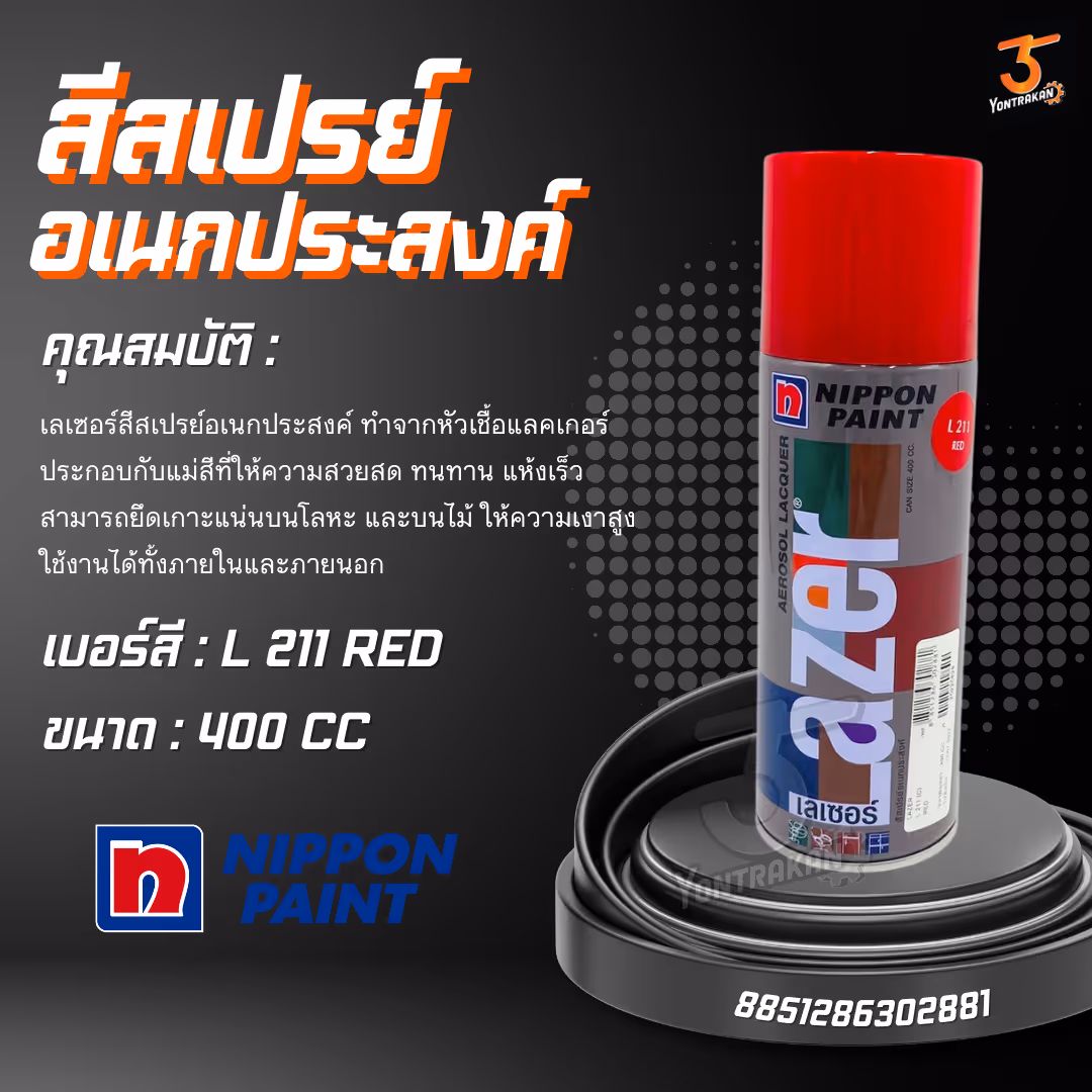 สีสเปรย์  LAZER-L-211  แดง 