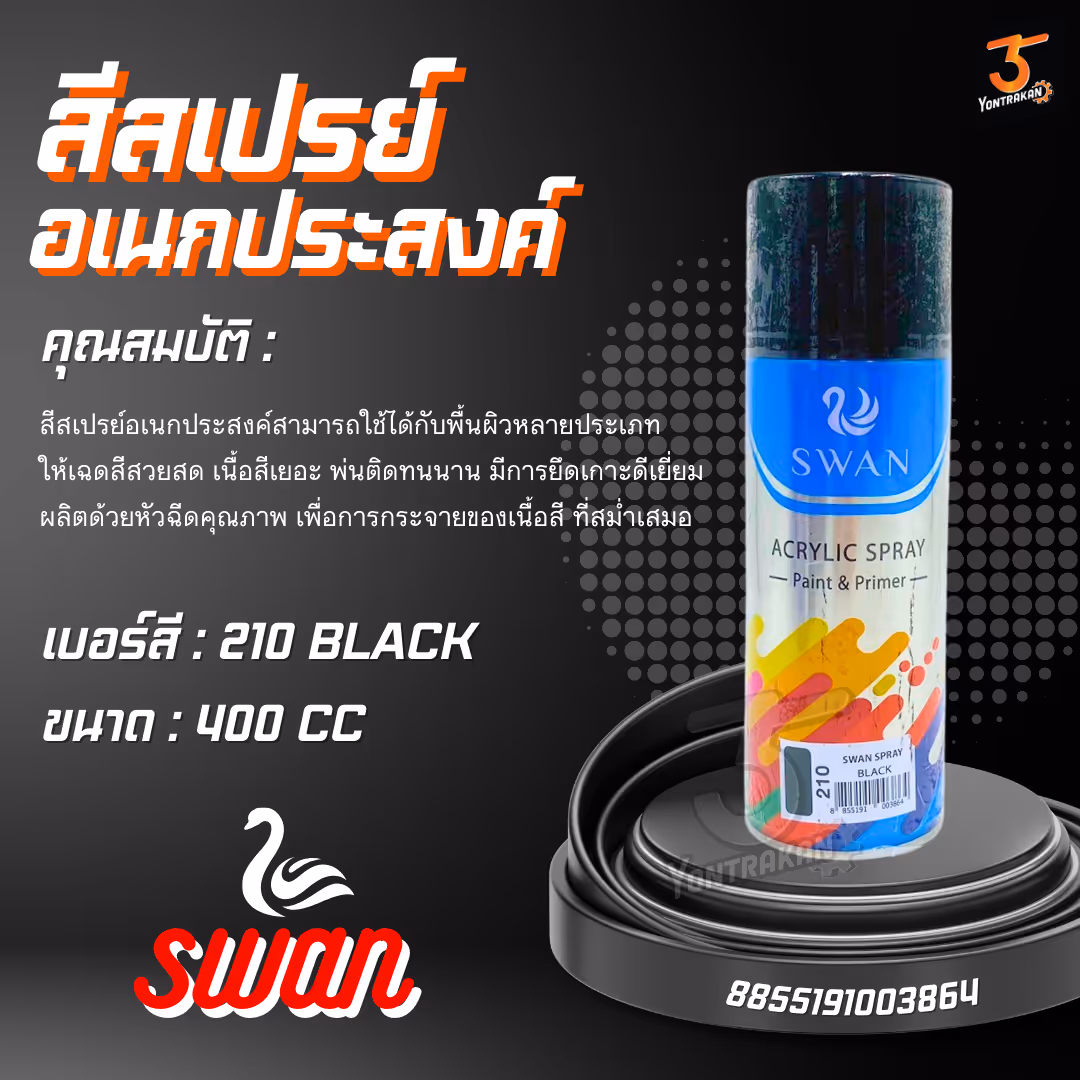 สีสเปรย์  SWAN-210  ดำเงา
