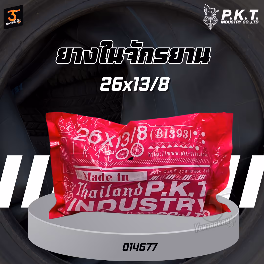 ยางในจักรยาน P.K.T. BI393 26X13/8
