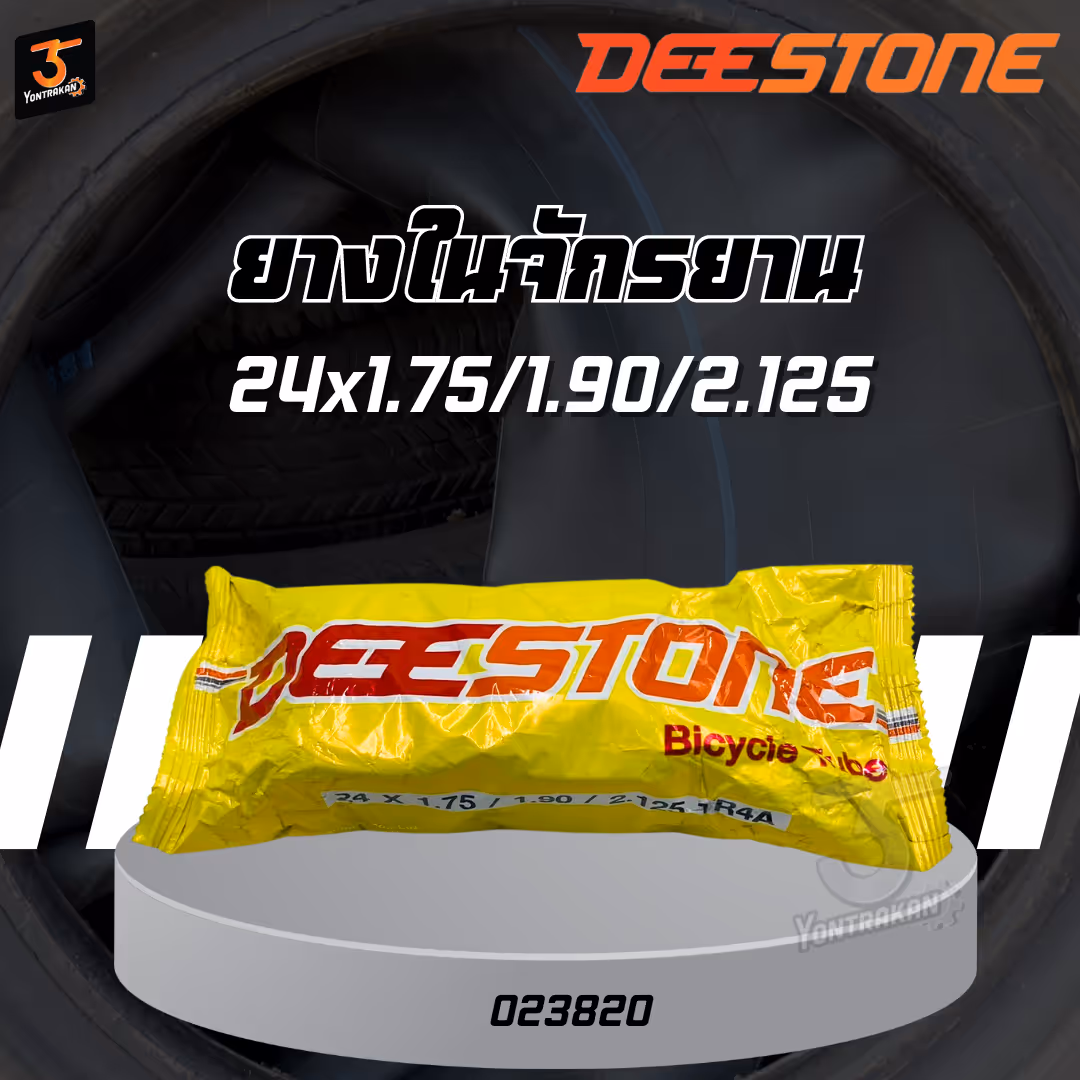 ยางในจักรยาน DEESTONE 24X1.75
