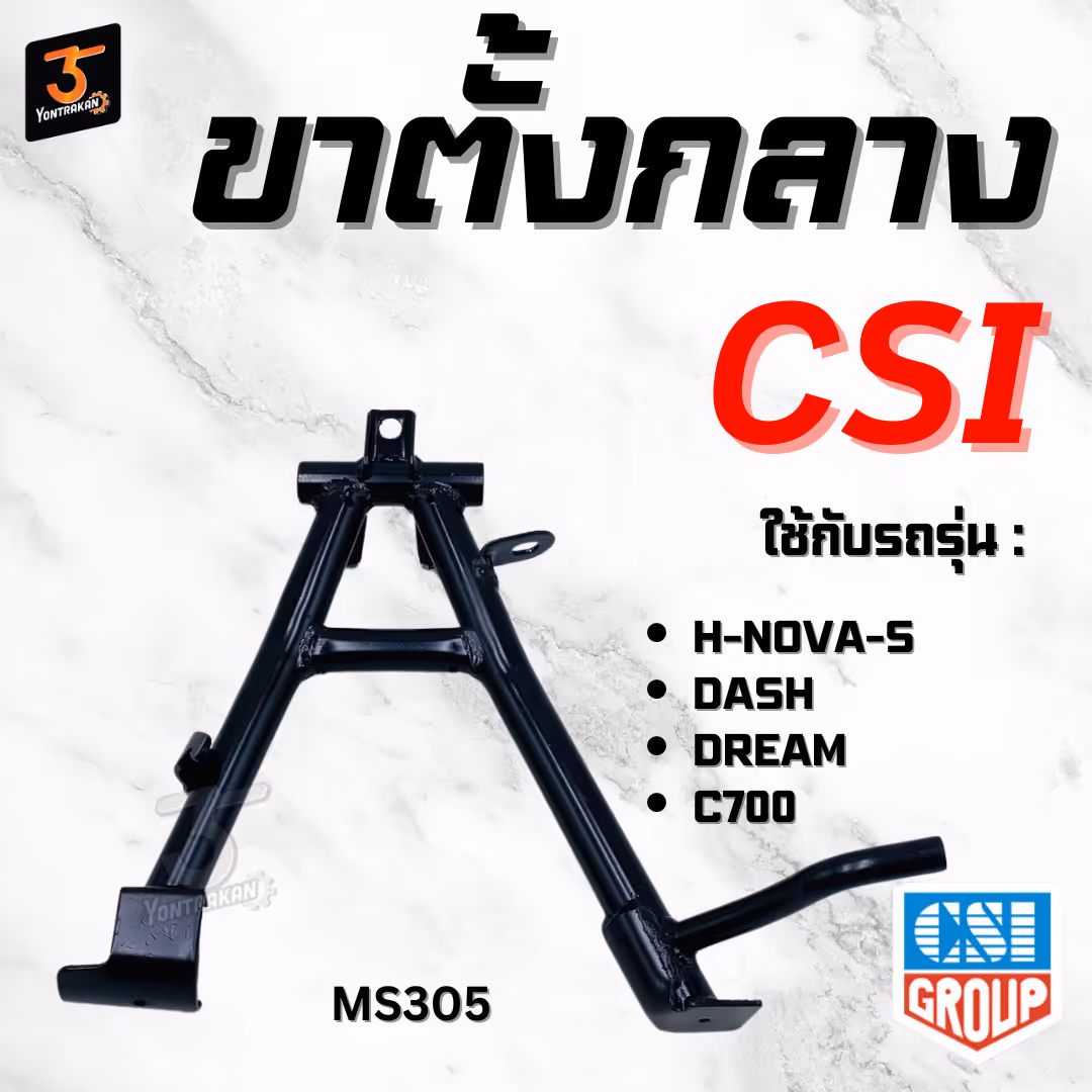 ขาตั้งกลาง  H-NOVA-S,DASH,DREAM,C700  (CSI)